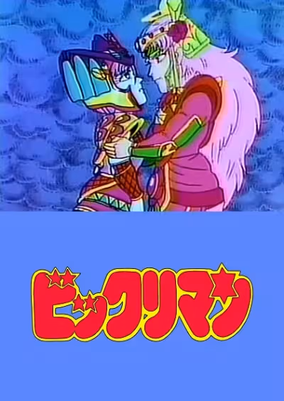 Bikkuriman: Rococo & Maria Kiseki