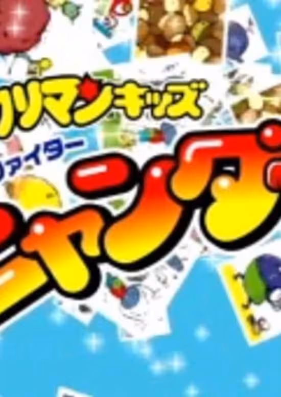 Bikkuriman Kids: Theme Fighter Nyander