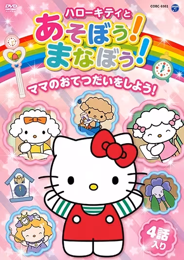 Hello Kitty to Asobou! Manabou!