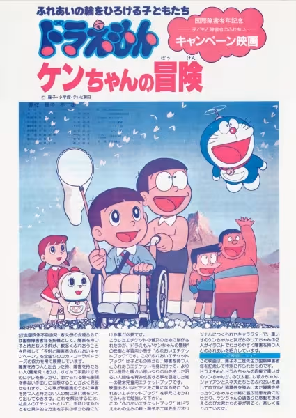Doraemon: Ken-chan no Bouken