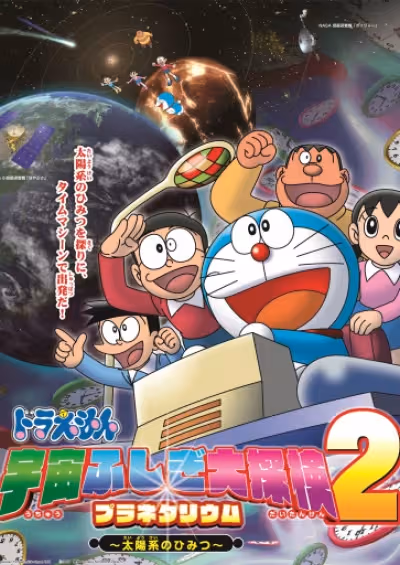 Doraemon: Uchuu Fushigi Daitanken Planetarium 2 - Taiyoukei no Himitsu