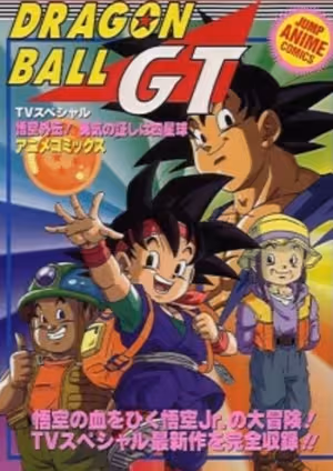 Dragon Ball GT: Gokuu Gaiden! Yuuki no Akashi wa Suushinchuu