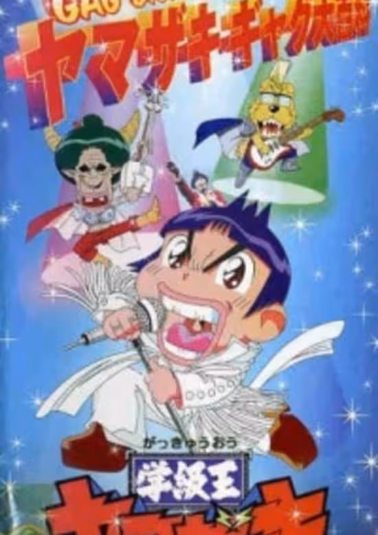 Gakkyuu Ou Yamazaki Specials