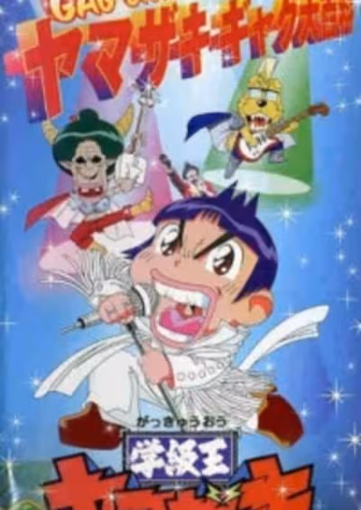 Gakkyuu Ou Yamazaki Specials