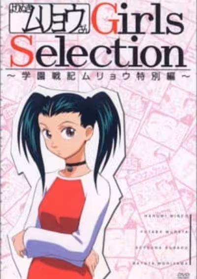 Gakuen Senki Muryou: Yorinuki Muryou-san Girls Selection