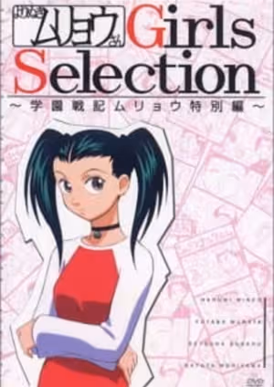 Gakuen Senki Muryou: Yorinuki Muryou-san Girls Selection