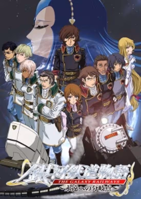 Ginga Tetsudou Monogatari: Eien e no Bunkiten - Waga Kokoro no Sirius Shoutai