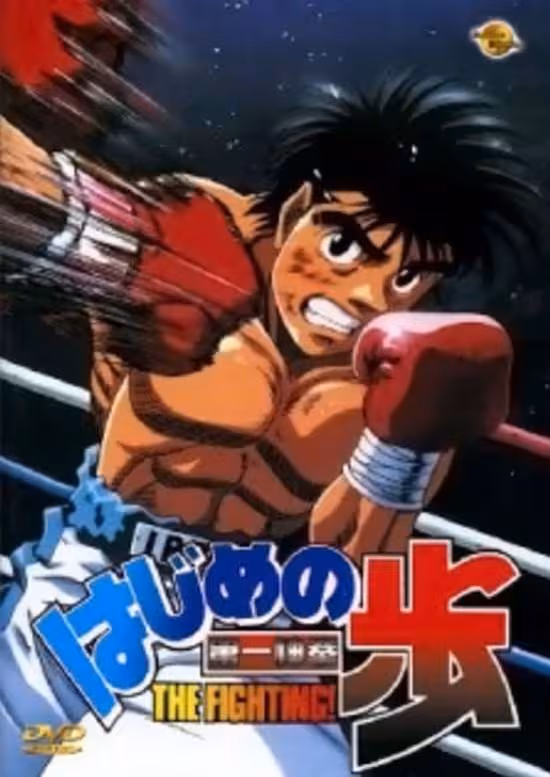 Hajime no Ippo: Boxer no Kobushi