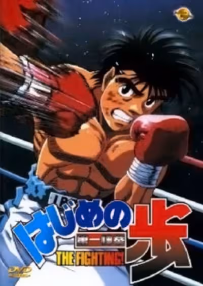 Hajime no Ippo: Boxer no Kobushi