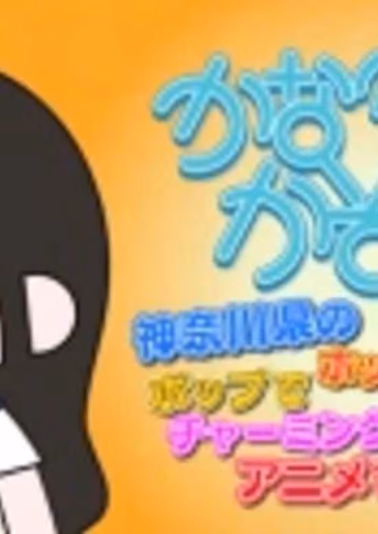 Kana Kana Kazoku x Himitsukessha Taka no Tsume Collaboration Film