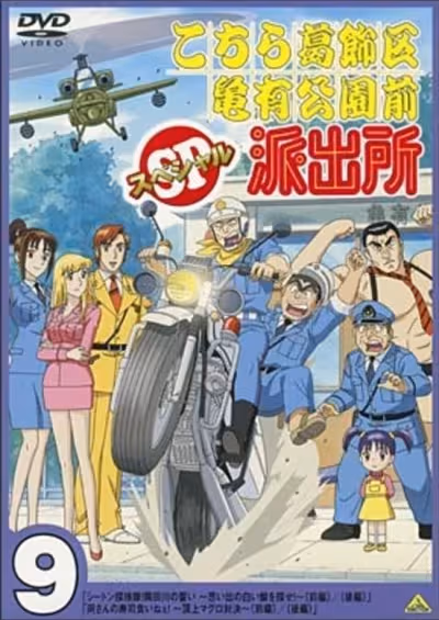Kochira Katsushikaku Kameari Kouenmae Hashutsujo: Ryou-san no Sushi Kui Nee! - Choujou Maguro Taiketsu!!