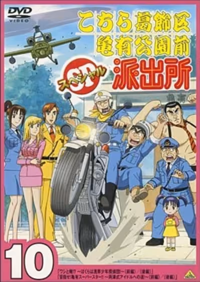 Kochira Katsushikaku Kameari Kouenmae Hashutsujo: Washi to Ore!? - Bokura wa Asakusa Shounen Tanteidan!