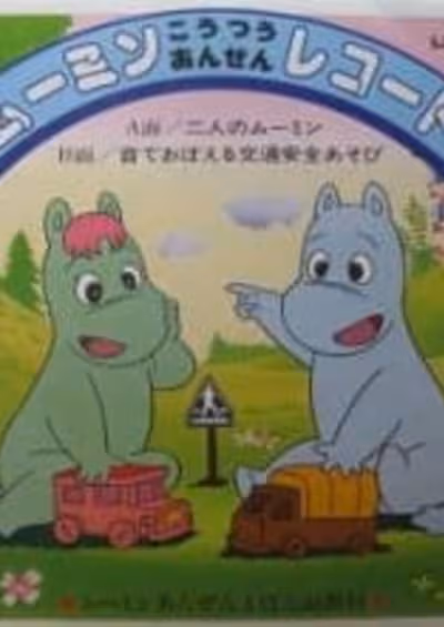 Muumin to Koutsuu Anzen
