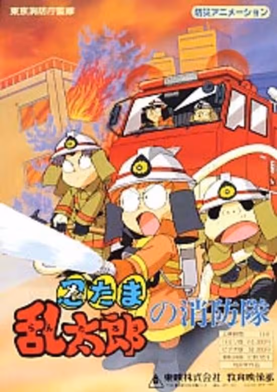 Nintama Rantarou no Shouboutai