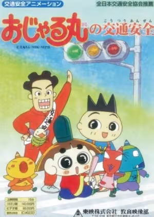 Ojarumaru no Koutsuu Anzen