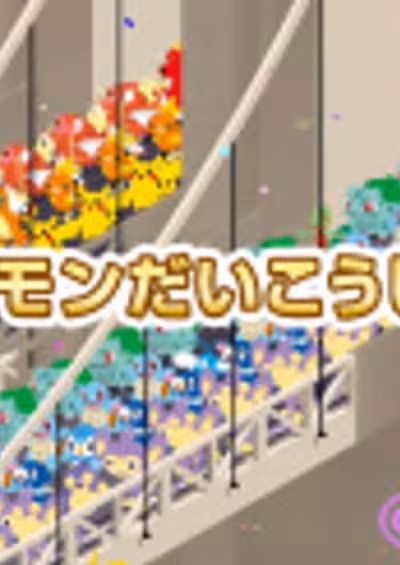 Pokemon Dai Koushin!