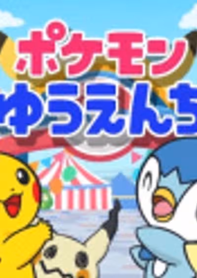 Pokemon Yuenchi