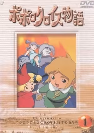 Popolocrois Monogatari Pilot