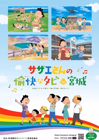 Sazae-san no Yukai na Tabi in Miyagi