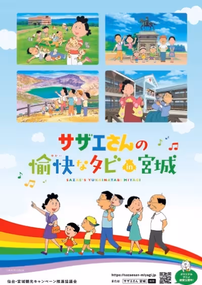 Sazae-san no Yukai na Tabi in Miyagi