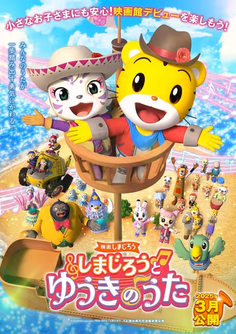 Shimajirou no Wow! Movie 11: Shimajirou to Yuuki no Uta