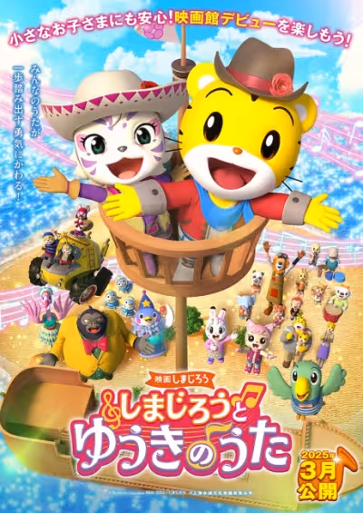 Shimajirou no Wow! Movie 11: Shimajirou to Yuuki no Uta