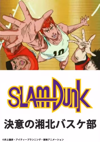 Slam Dunk: Ketsui no Shouhoku Basket-bu poster