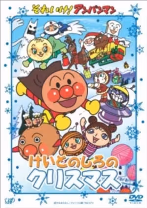 Sore Ike! Anpanman: Keito no Shiro no Christmas
