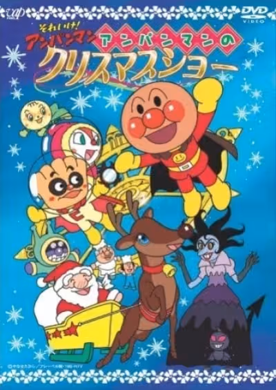 Sore Ike! Anpanman: Anpanman no Christmas Show