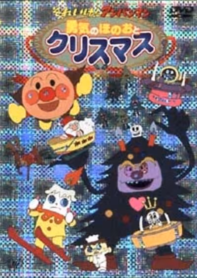 Sore Ike! Anpanman: Yuuki no Honoo to Christmas