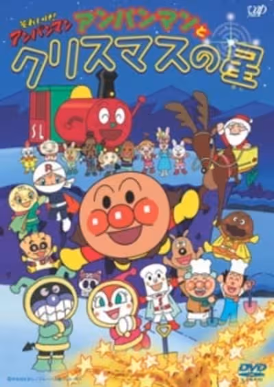 Sore Ike! Anpanman: Anpanman to Christmas no Hoshi