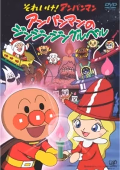 Sore Ike! Anpanman: Anpanman no Jin-Jin-Jingle Bells