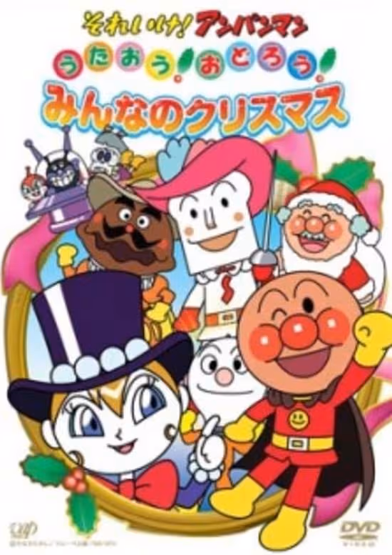 Sore Ike! Anpanman: Sing! Dance! Everybody's Christmas