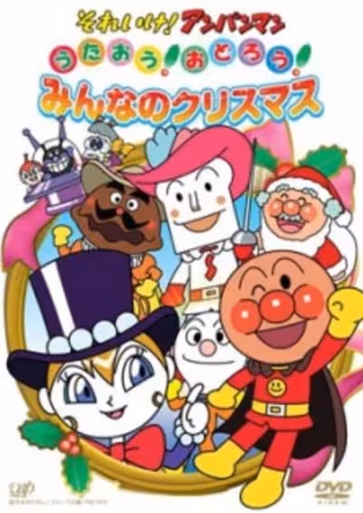 Sore Ike! Anpanman: Sing! Dance! Everybody's Christmas