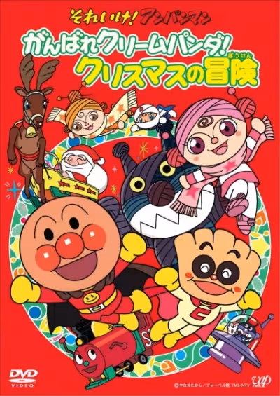 Sore Ike! Anpanman: Ganbare Cream Panda! Christmas no Bouken