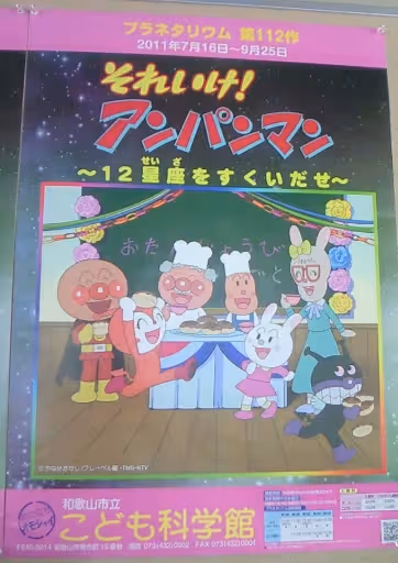 Sore Ike! Anpanman: 12 Seiza wo Sukui Dase