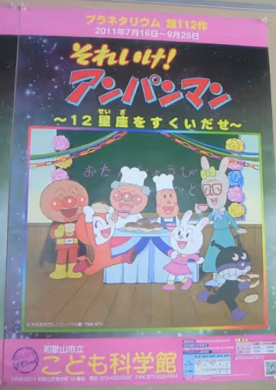 Sore Ike! Anpanman: 12 Seiza wo Sukui Dase