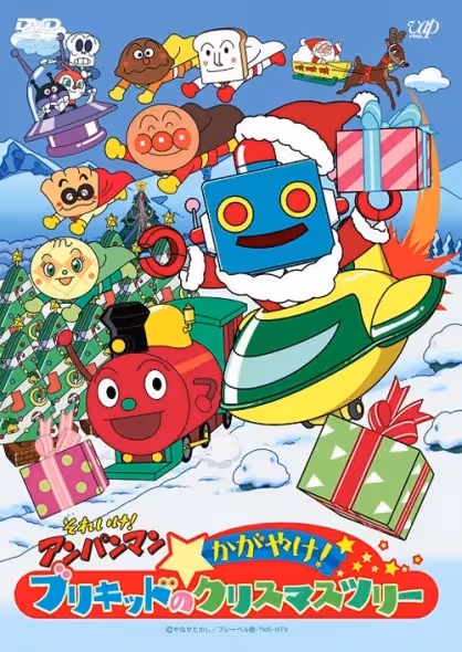 Sore Ike! Anpanman: Kagayake! Burikid no Christmas Tree
