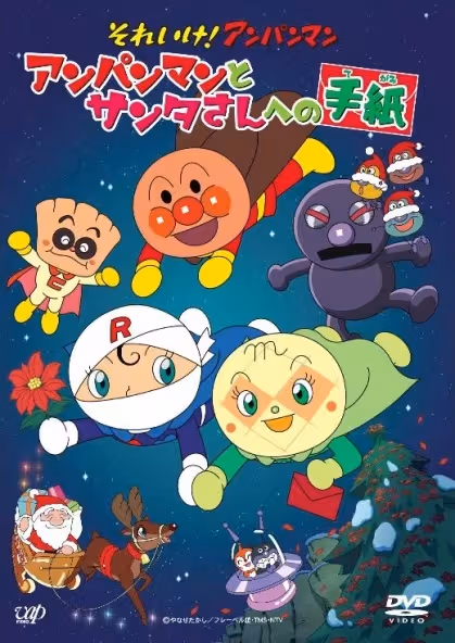 Sore Ike! Anpanman: Anpanman to Santa-san e no Tegami