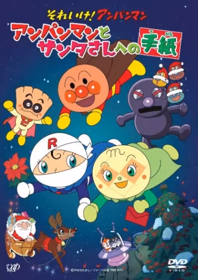 Sore Ike! Anpanman: Anpanman to Santa-san e no Tegami