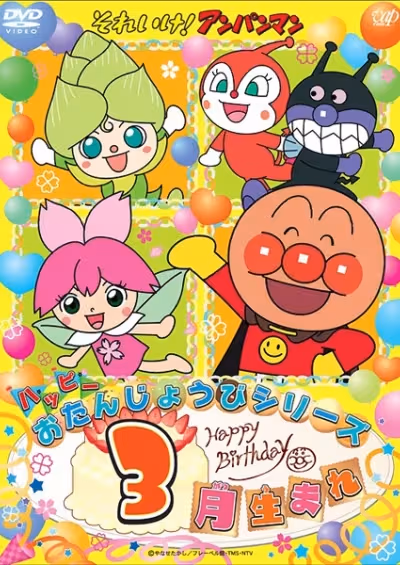 Sore Ike! Anpanman: Happy Otanjoubi Series