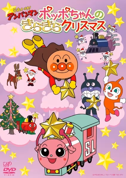 Sore Ike! Anpanman: Poppo-chan no Kirakira Christmas