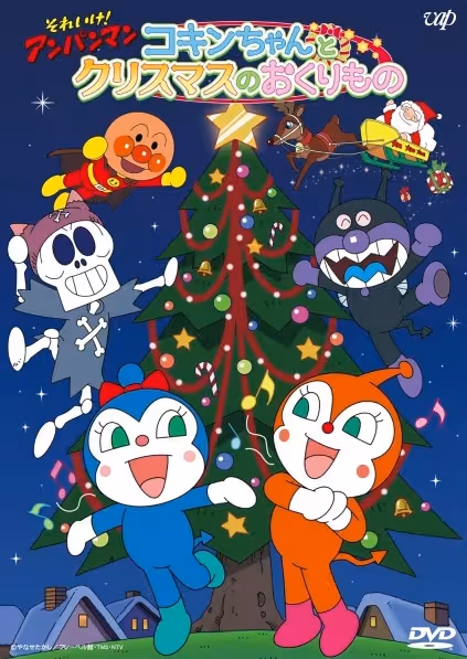 Sore Ike! Anpanman: Kokin-chan to Christmas no Okurimono