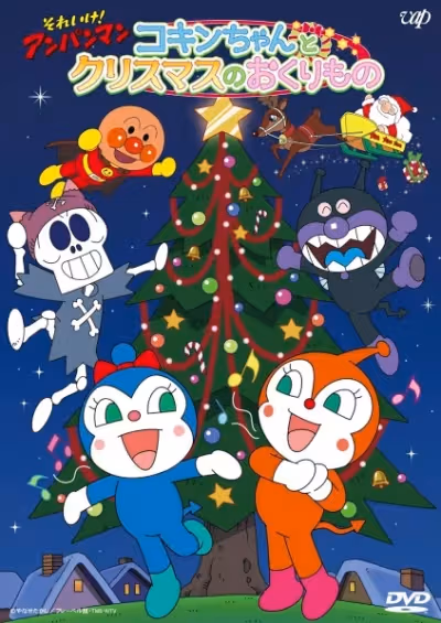 Sore Ike! Anpanman: Kokin-chan to Christmas no Okurimono