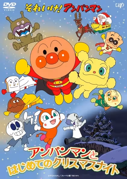 Sore Ike! Anpanman: Anpanman to Hajimete no Christmas Night