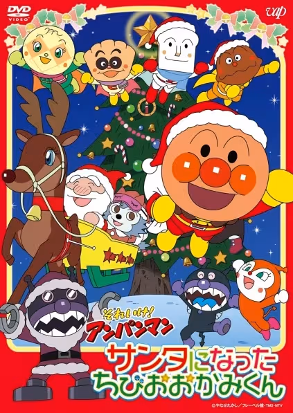 Sore Ike! Anpanman: Santa ni Natta Chibi wo Ookami-kun