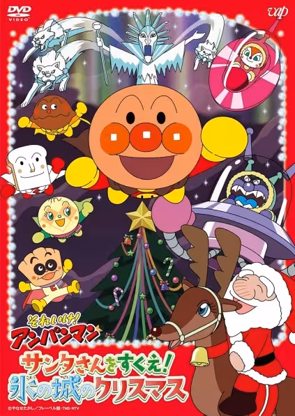 Sore Ike! Anpanman: Santa-san wo Sukue! Koori no Shiro no Christmas