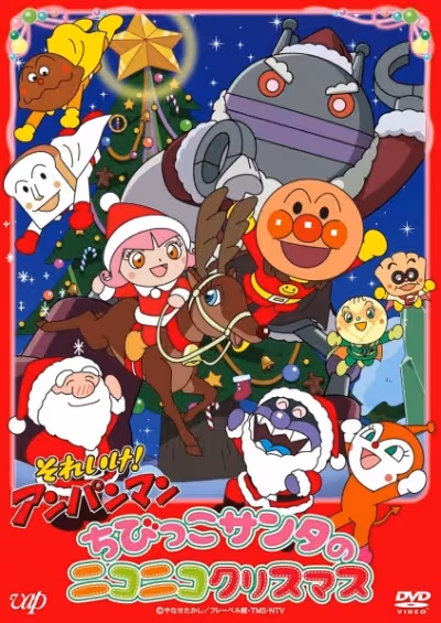 Sore Ike! Anpanman: Chibikko Santa no Niconico Christmas
