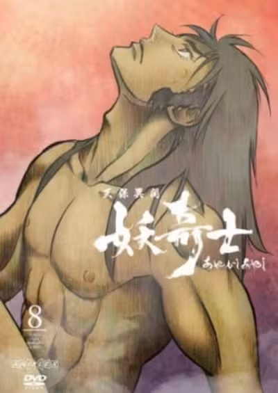 Tenpou Ibun: Ayakashi Ayashi - Ayashi Shinkyoku