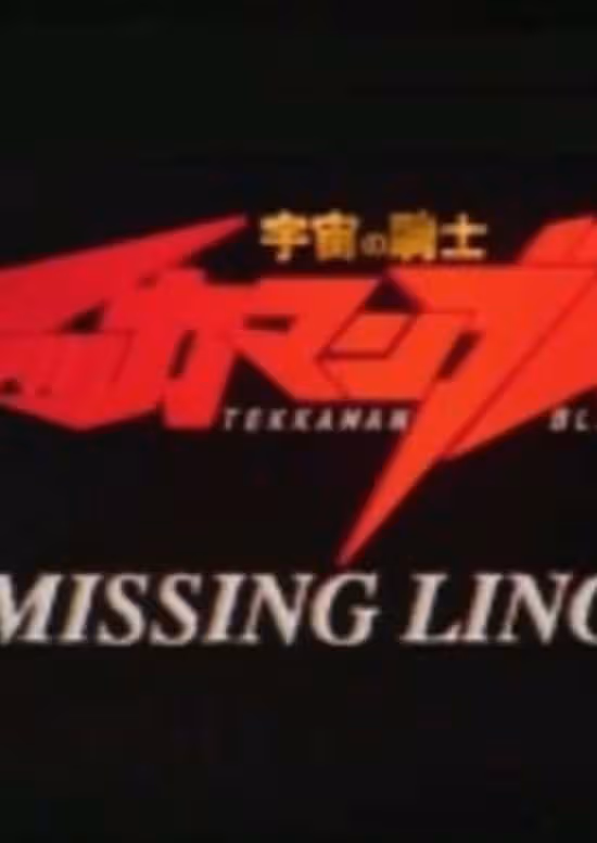 Uchuu no Kishi Tekkaman Blade OVA: Missing Link